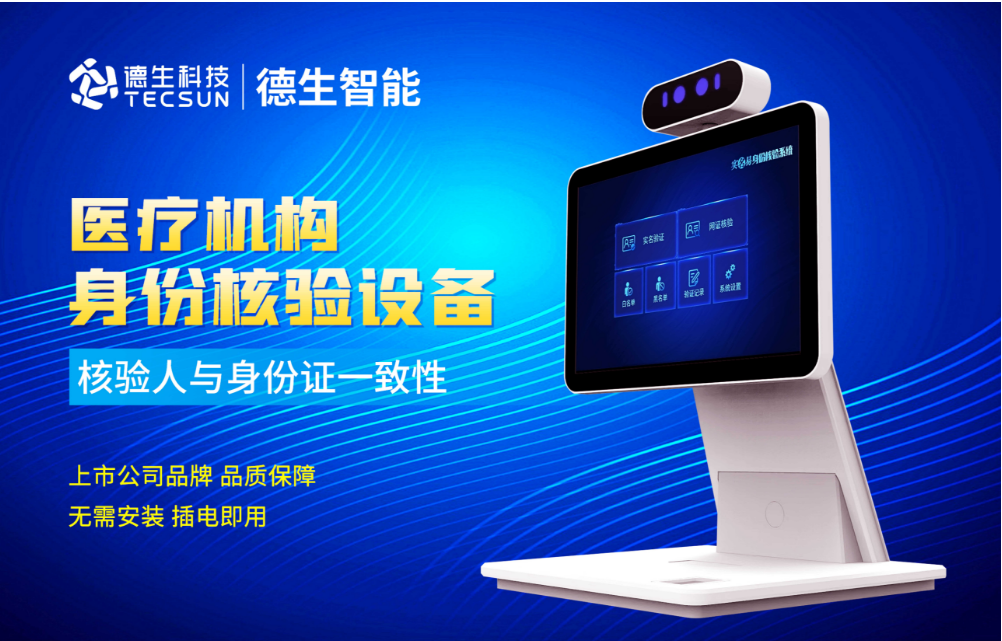 加强医院妇产科/生殖科实名查验？M币钱包官网人证核验一体机轻松解决！